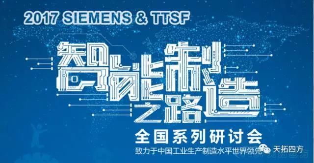 �ŵ�88�ķ���TTSF&SIEMENS��������֮·��ϵ�����лᡪ������վԲ���ֳ�