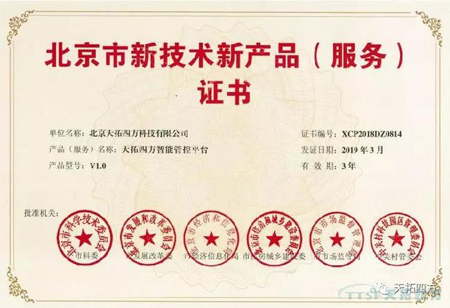 Ë«·áÊÕ | ÓŵÂ88ËÄ·½Á½´ó×ÔÖ÷²úÆ·ÈÙ»ñ±±¾©ÊÐÐÂÊÖÒÕвúÆ·(ЧÀÍ)Ö¤Êé Ë«·áÊÕ | ÓŵÂ88ËÄ·½Á½´ó×ÔÖ÷²úÆ·ÈÙ»ñ±±¾©ÊÐÐÂÊÖÒÕвúÆ·(ЧÀÍ)Ö¤Êé