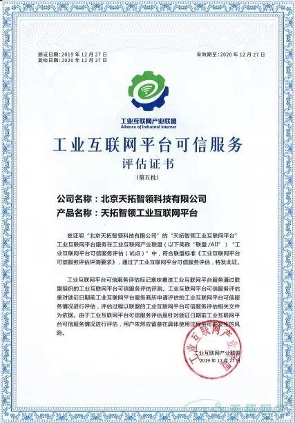 ЧÀÍ¿ÉÐÅ | ÓŵÂ88ÖÇÁìͨ¹ý¡°¹¤Òµ»¥ÁªÍøÆ½Ì¨¿ÉÐÅЧÀÍ¡±ÈÏÖ¤ ЧÀÍ¿ÉÐÅ | ÓŵÂ88ÖÇÁìͨ¹ý¡°¹¤Òµ»¥ÁªÍøÆ½Ì¨¿ÉÐÅЧÀÍ¡±ÈÏÖ¤